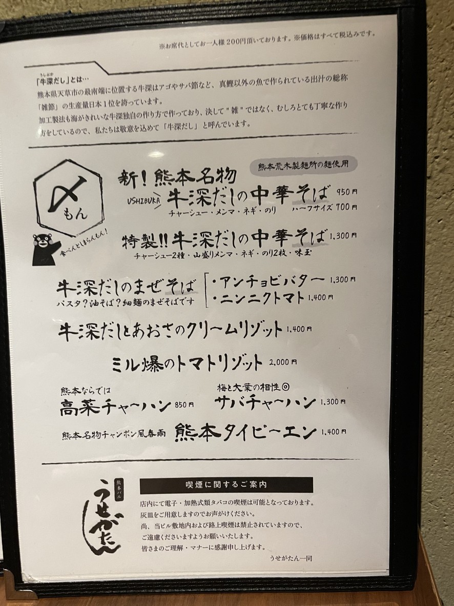 Usegatan menu 2