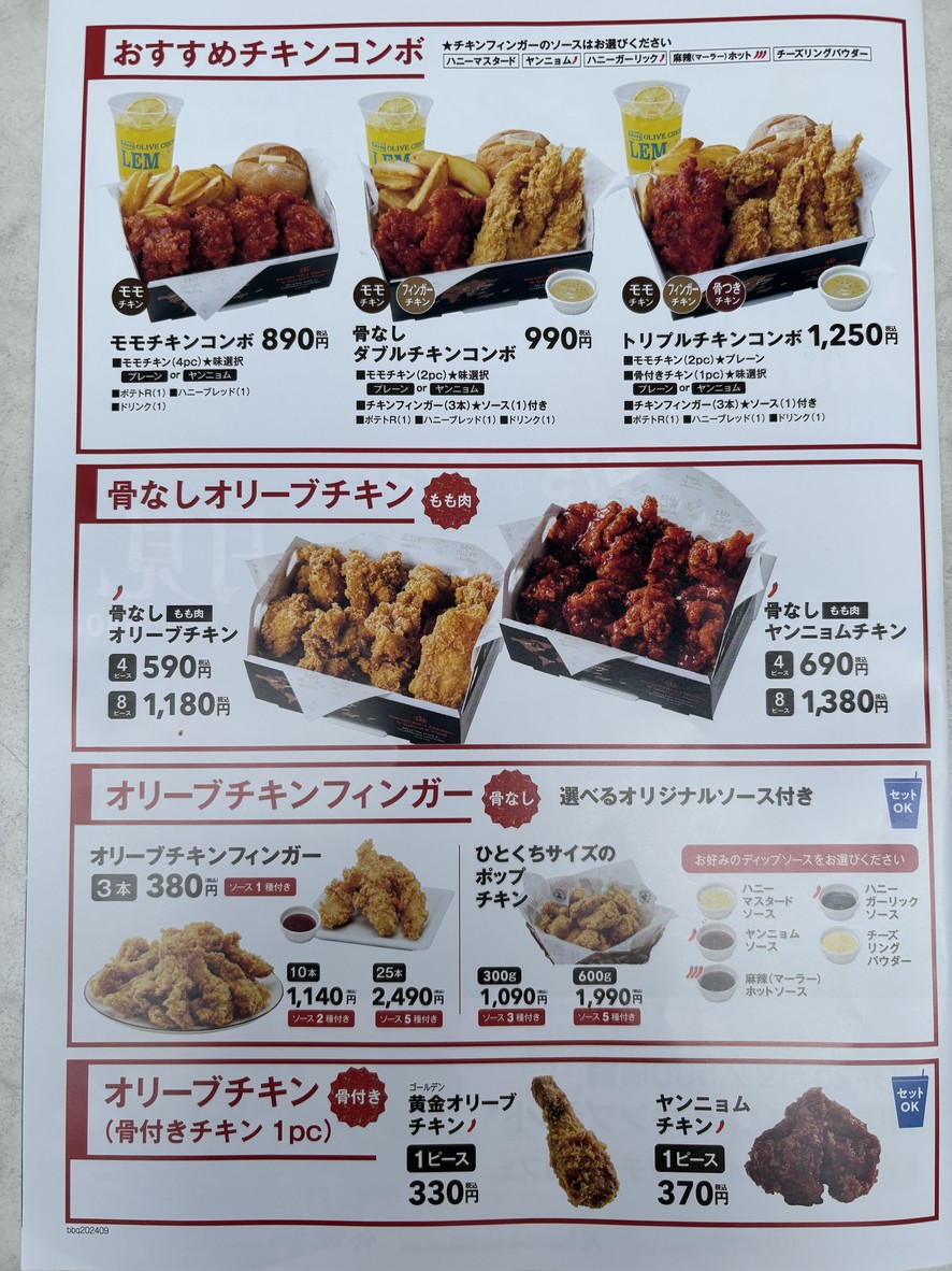 bb.q Olive Chicken Cafe Futako Tamagawa menu 2