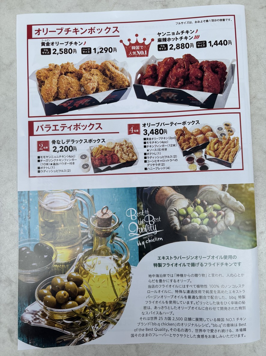 bb.q Olive Chicken Cafe Futako Tamagawa menu 3