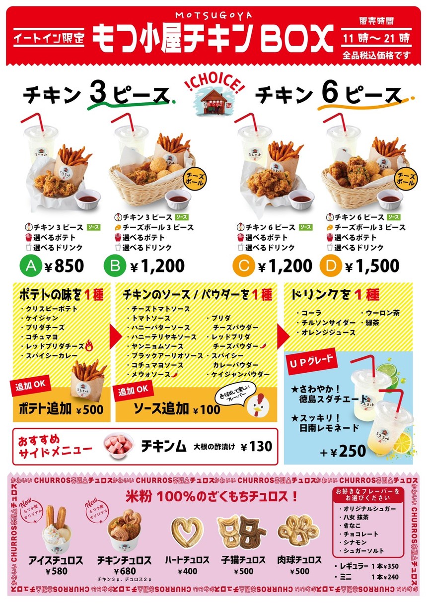 CRISPY CHICKEN n' TOMATO menu 2