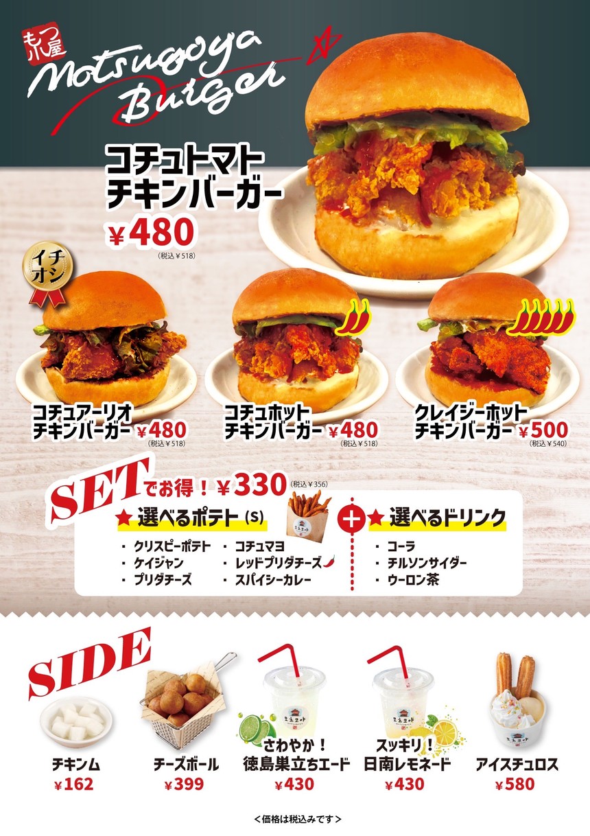 CRISPY CHICKEN n' TOMATO menu 3