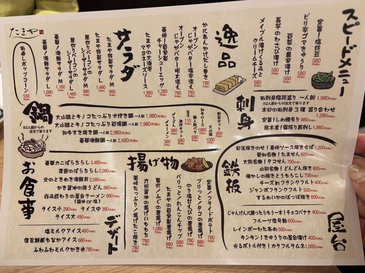 Meshiya Tamaya Ueno-ten menu 3