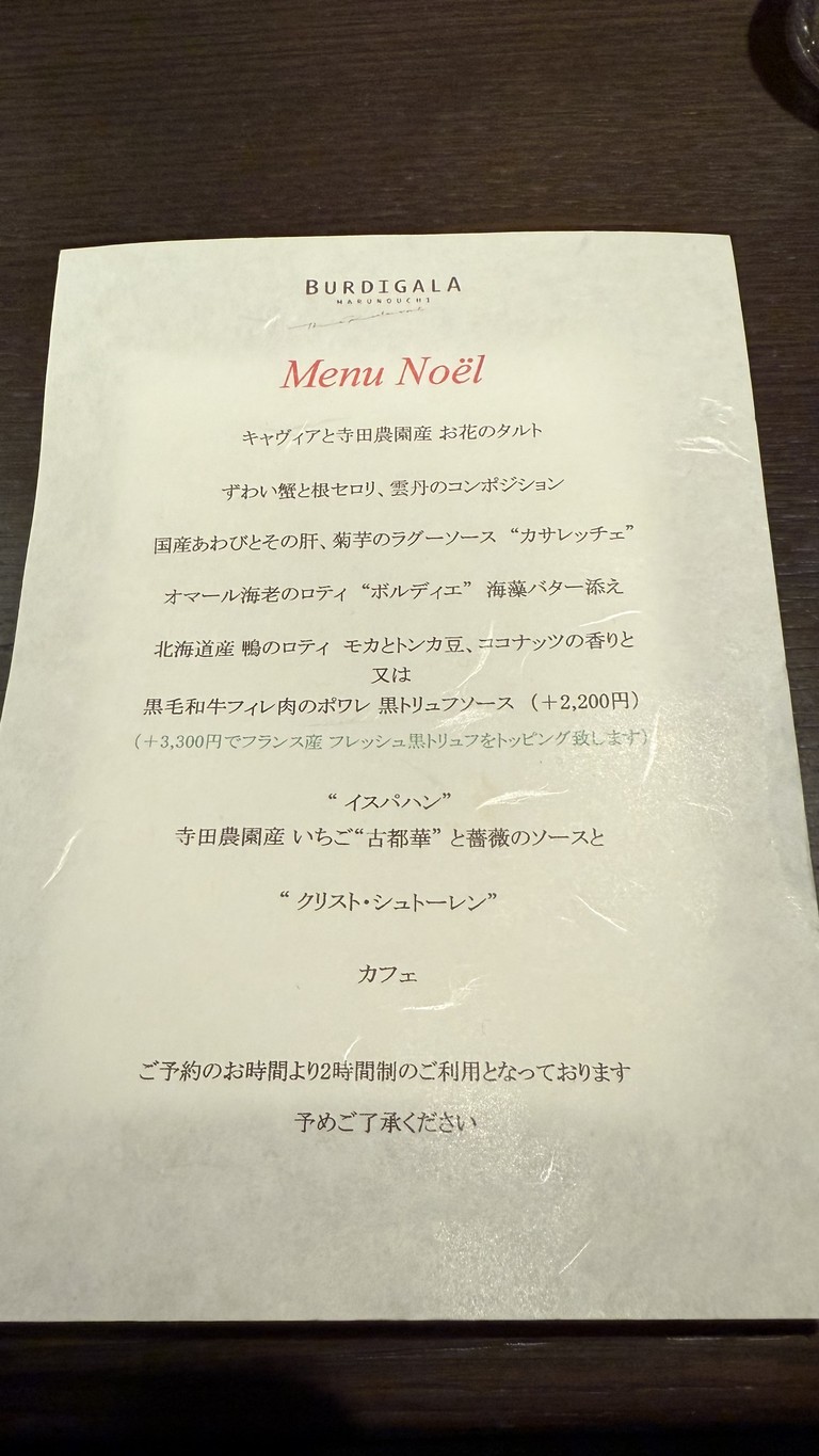 BURDIGALA MARUNOUCHI The Restaurant menu 2
