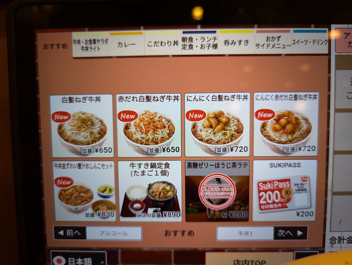 Estación Sukiya Nishi-Shinjuku Gochome menu 2