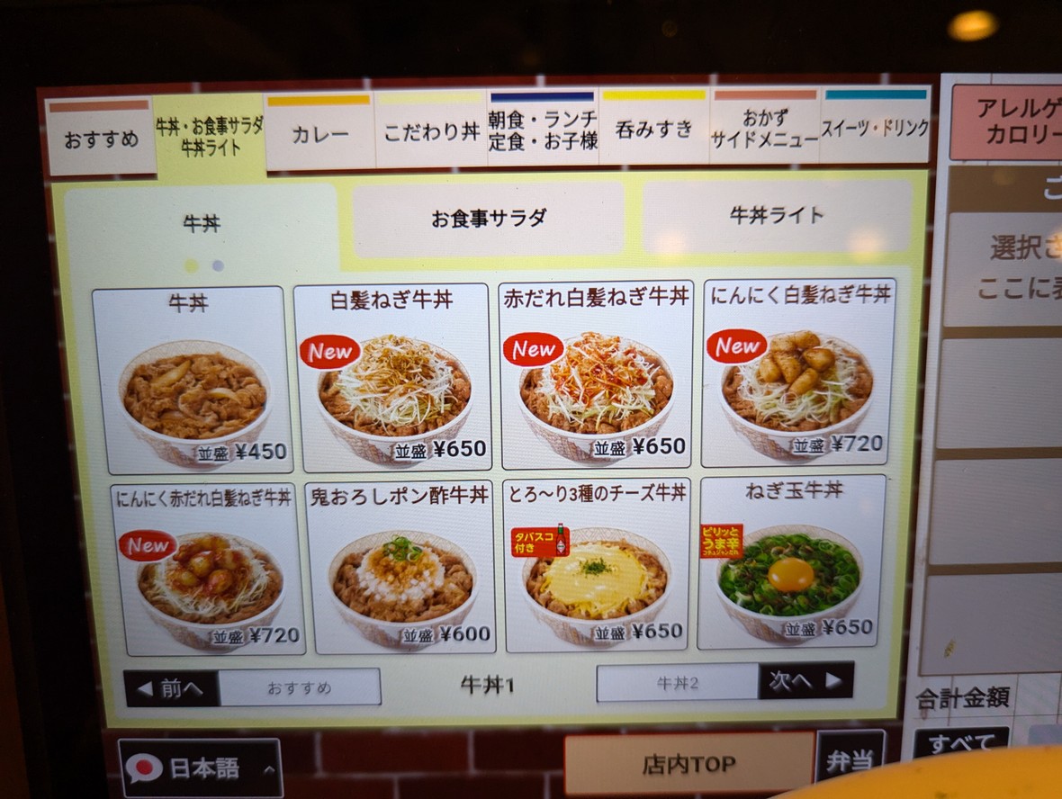 Estación Sukiya Nishi-Shinjuku Gochome menu 3