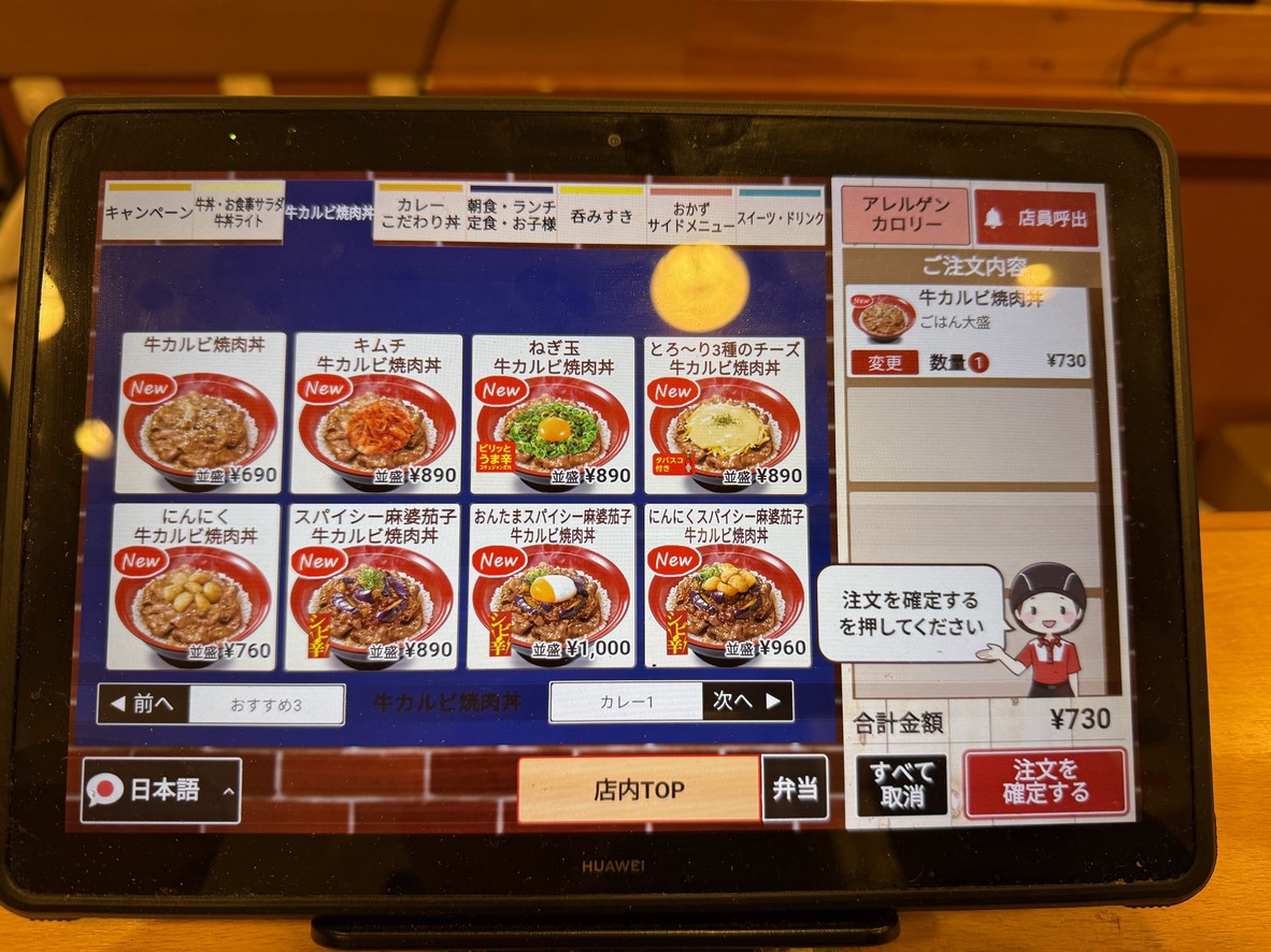 Estación Sukiya Nishi-Shinjuku Gochome menu 4