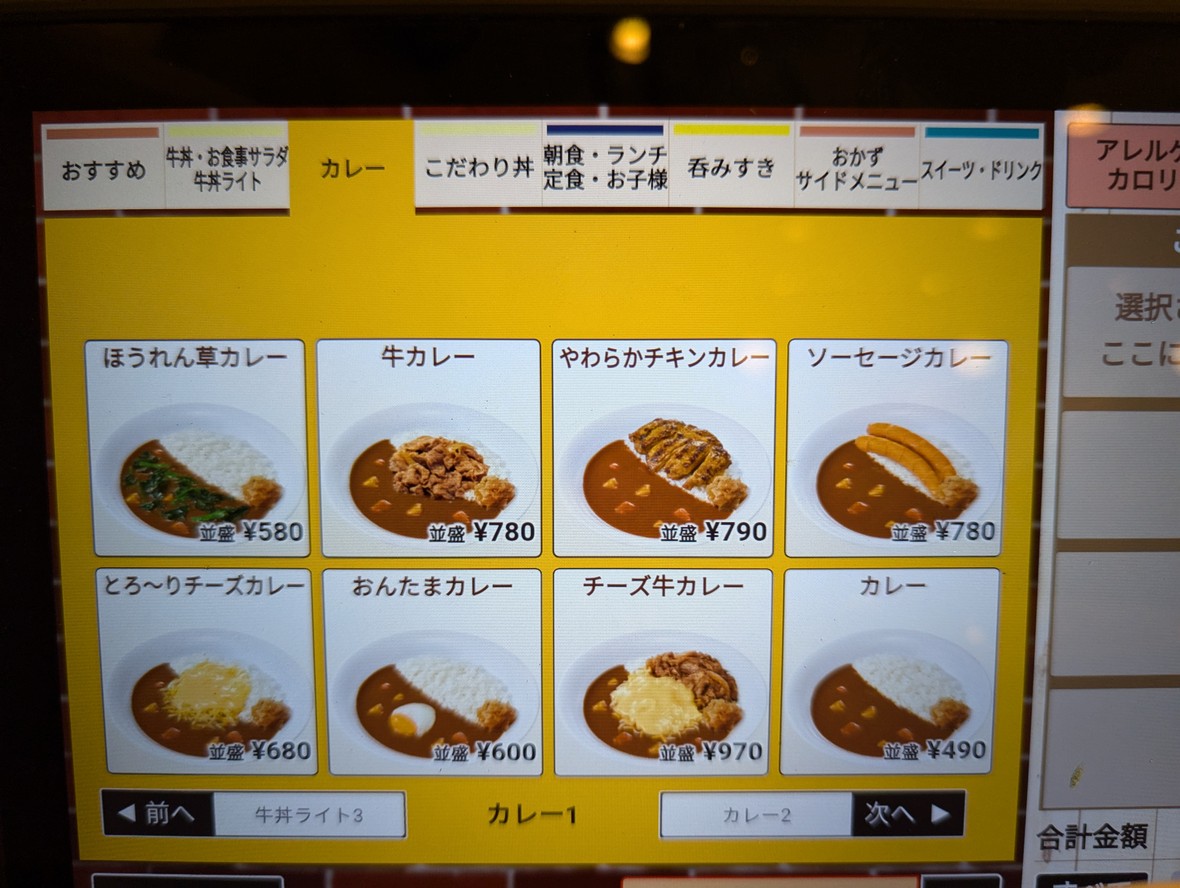 Estación Sukiya Nishi-Shinjuku Gochome menu 5