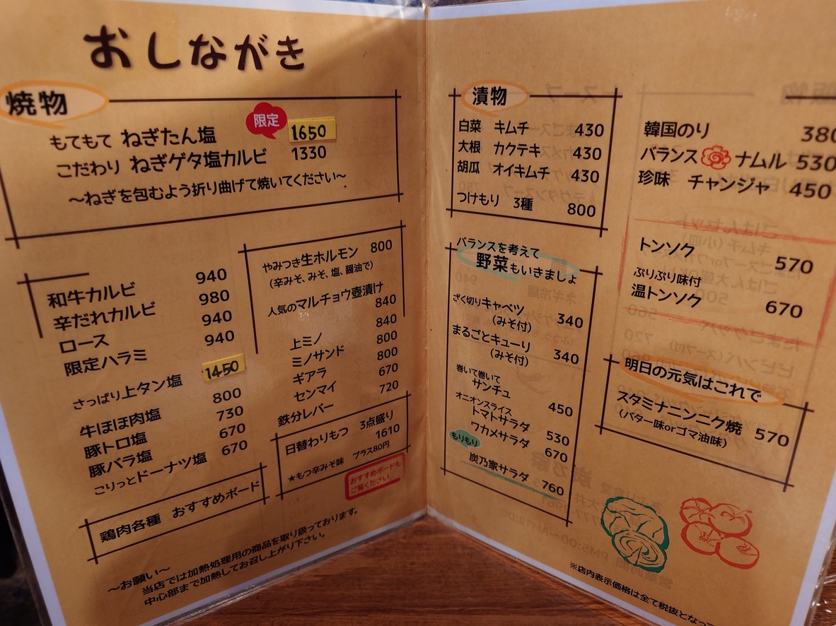 Suminoya Oimachi Store menu 1