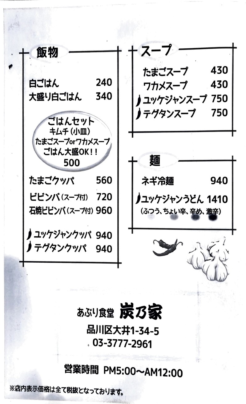 Suminoya Oimachi Store menu 2
