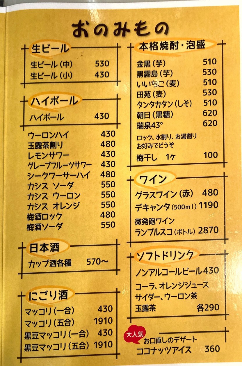 Suminoya Oimachi Store menu 3