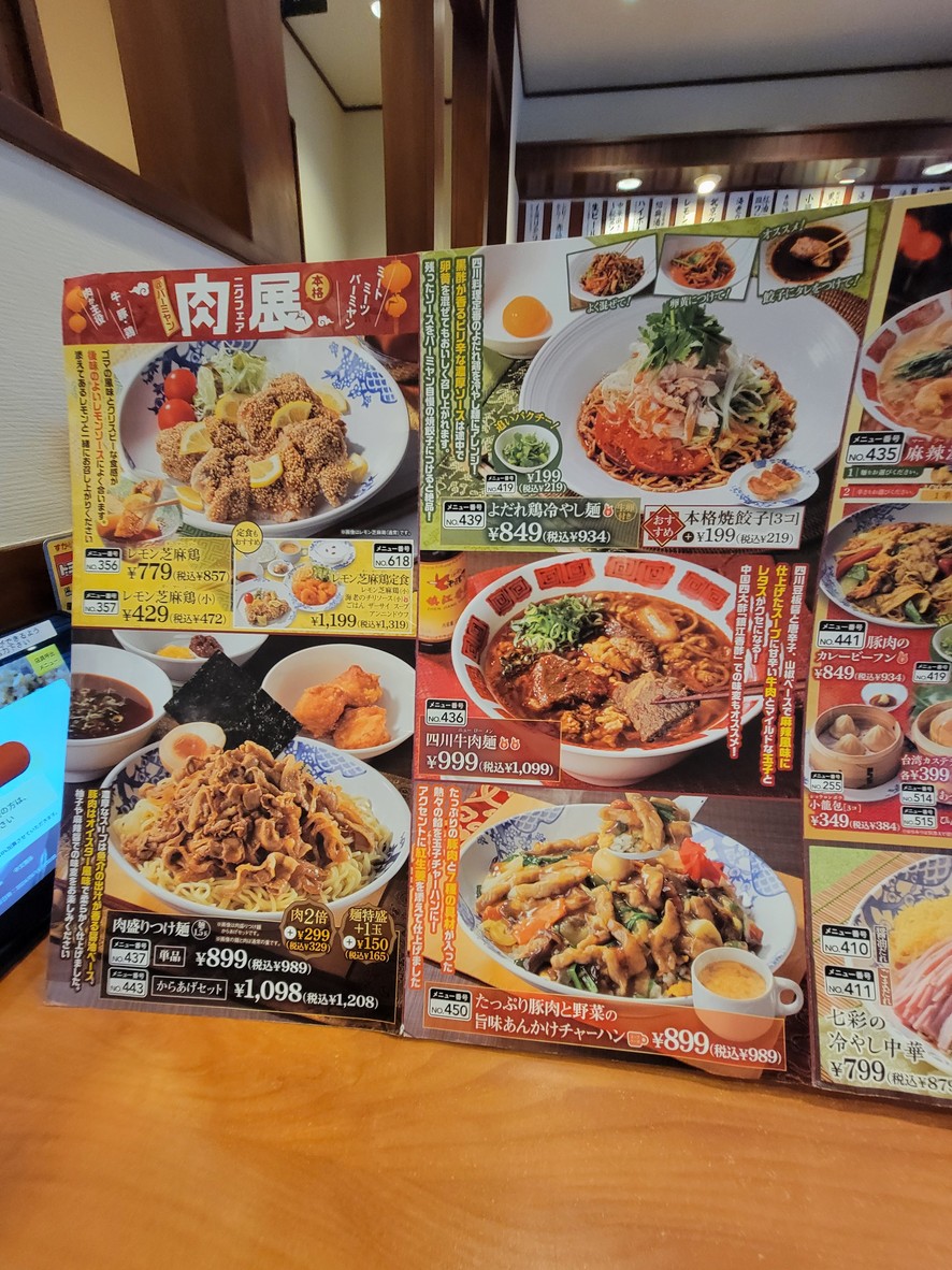 Bamiyan Nishi-dai Ekimae menu 2