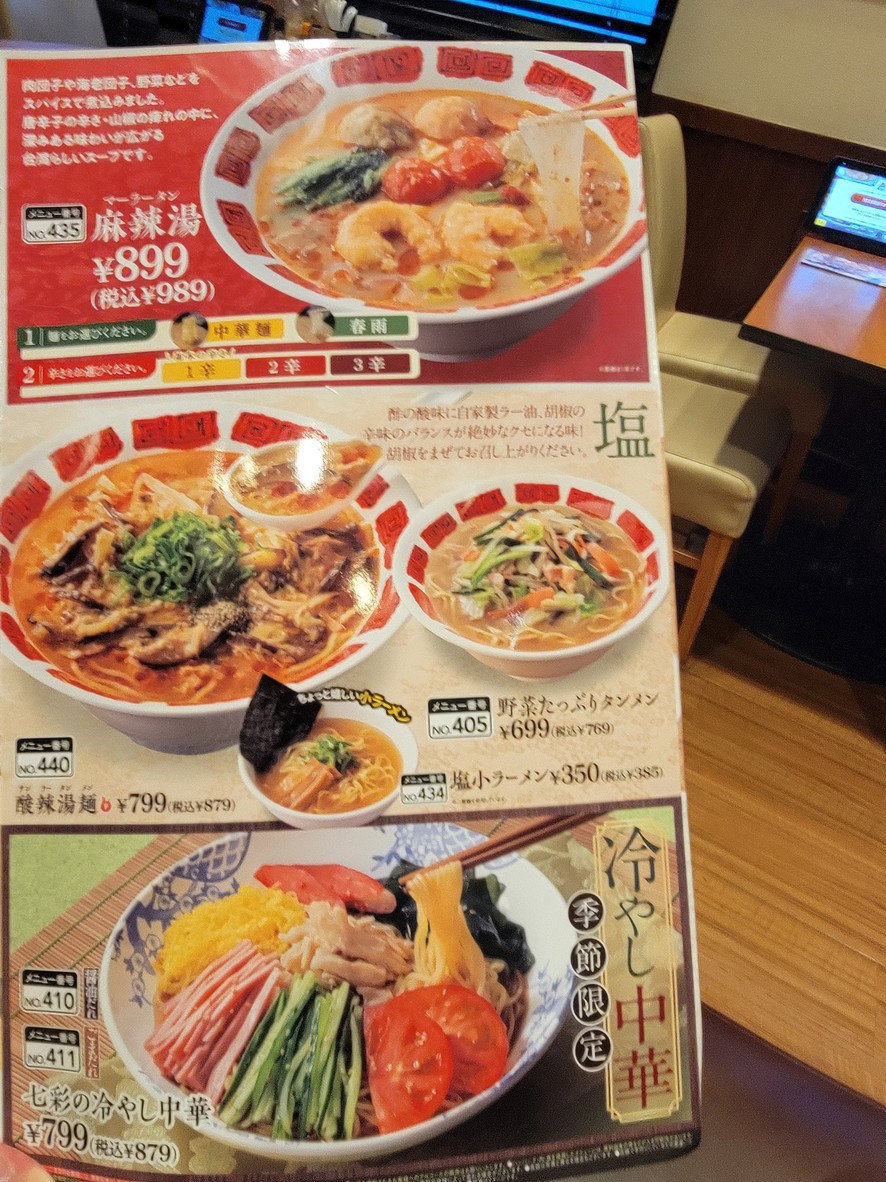 Bamiyan Nishi-dai Ekimae menu 3