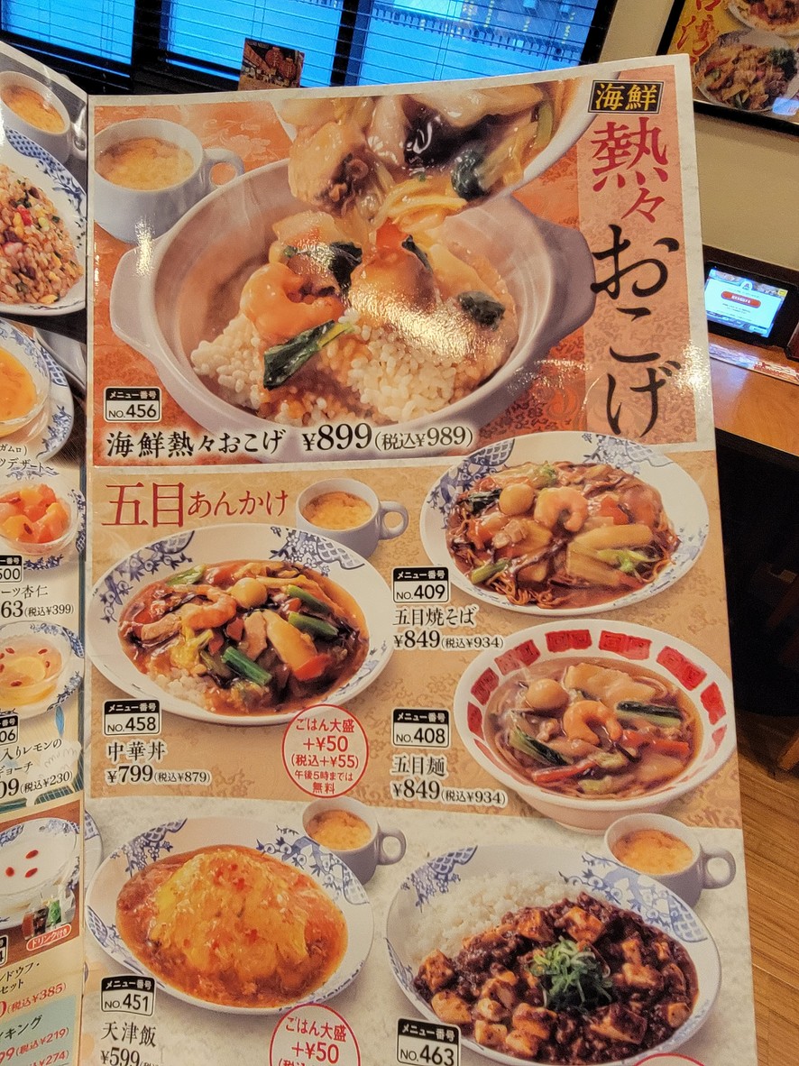 Bamiyan Nishi-dai Ekimae menu 4