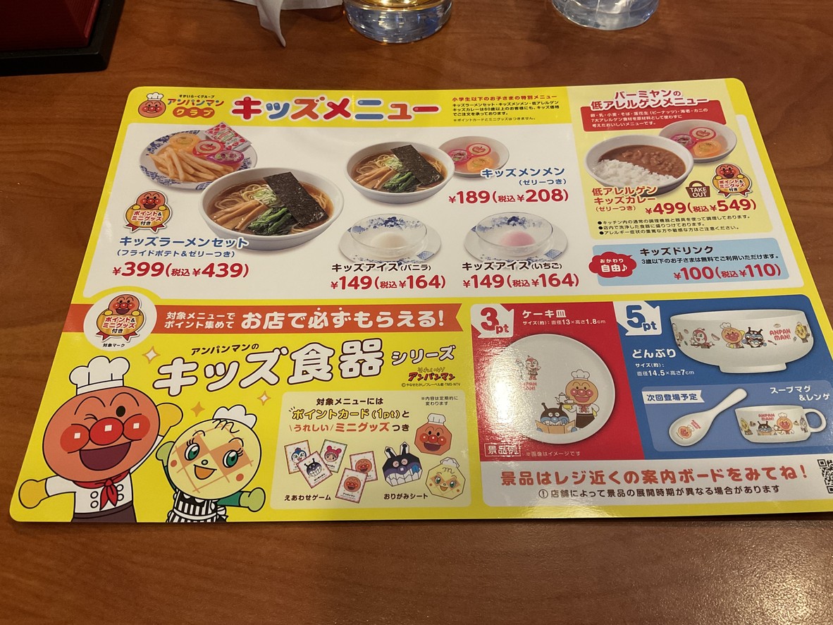 Bamiyan Nishi-dai Ekimae menu 5