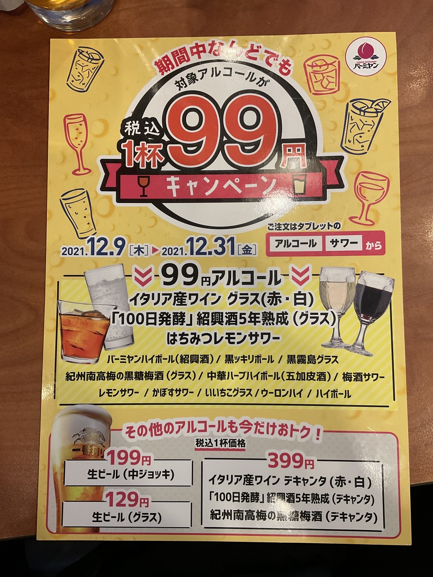 Bamiyan Nishi-dai Ekimae menu 6