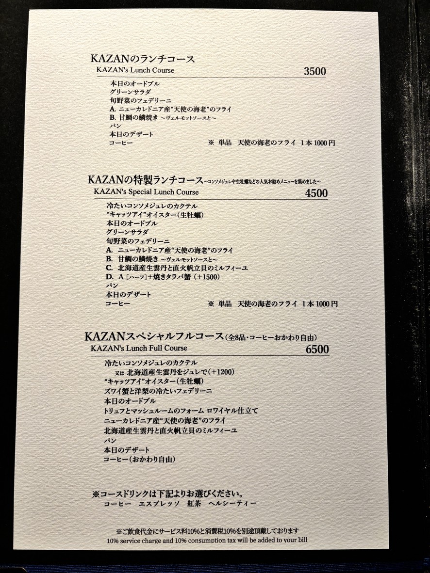 Ginza KAZAN menu 1