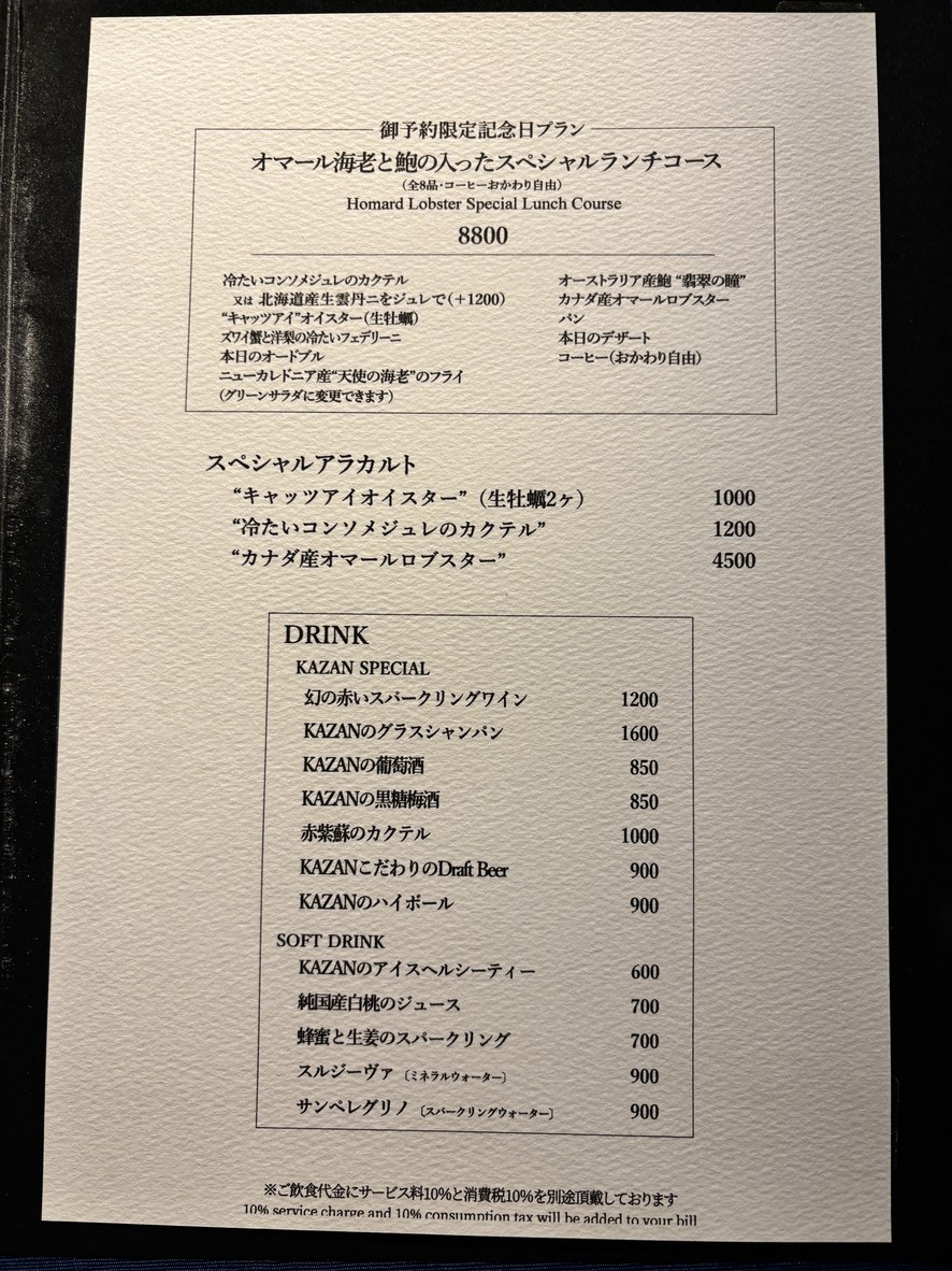 Ginza KAZAN menu 2