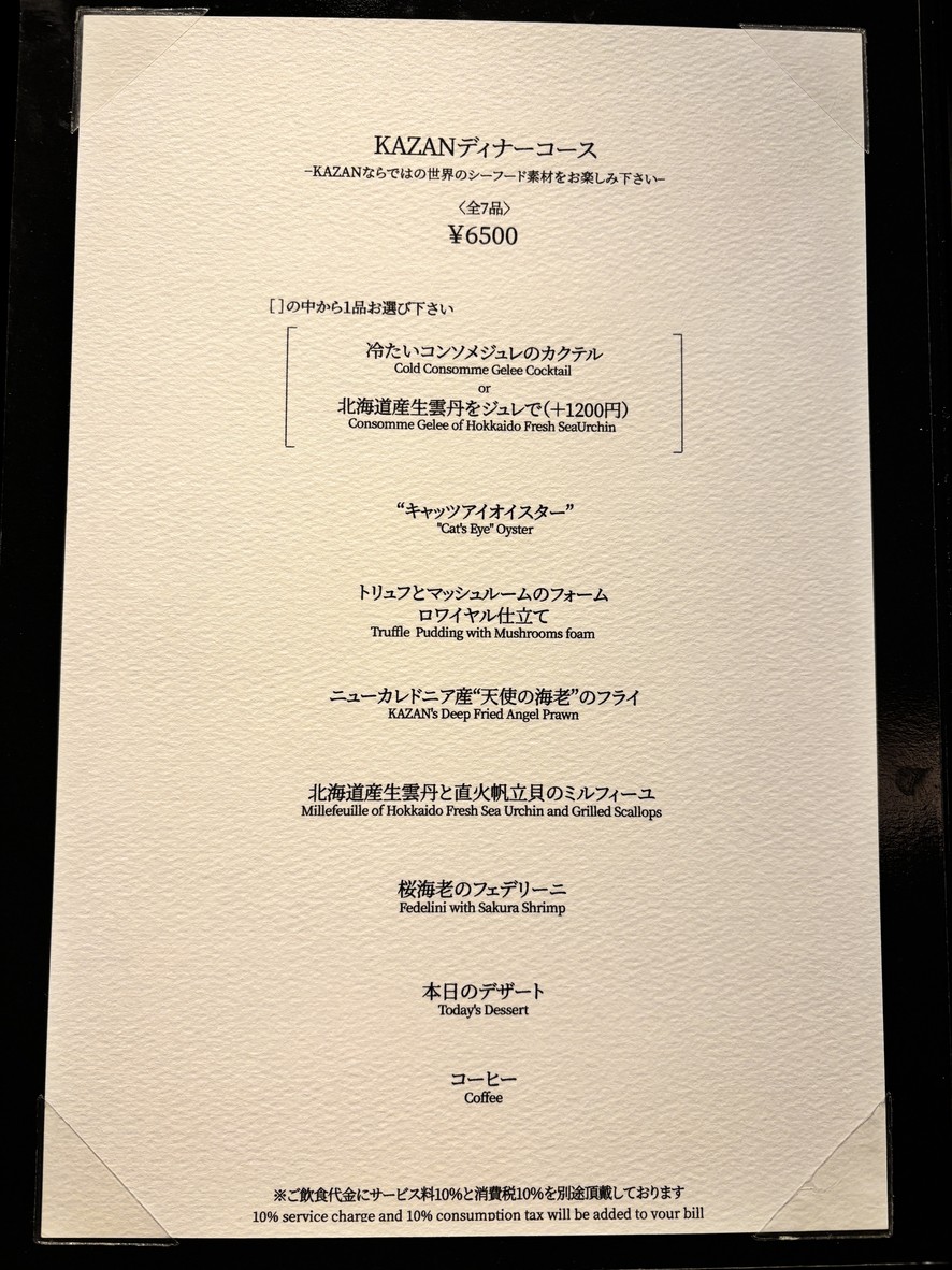 Ginza KAZAN menu 3