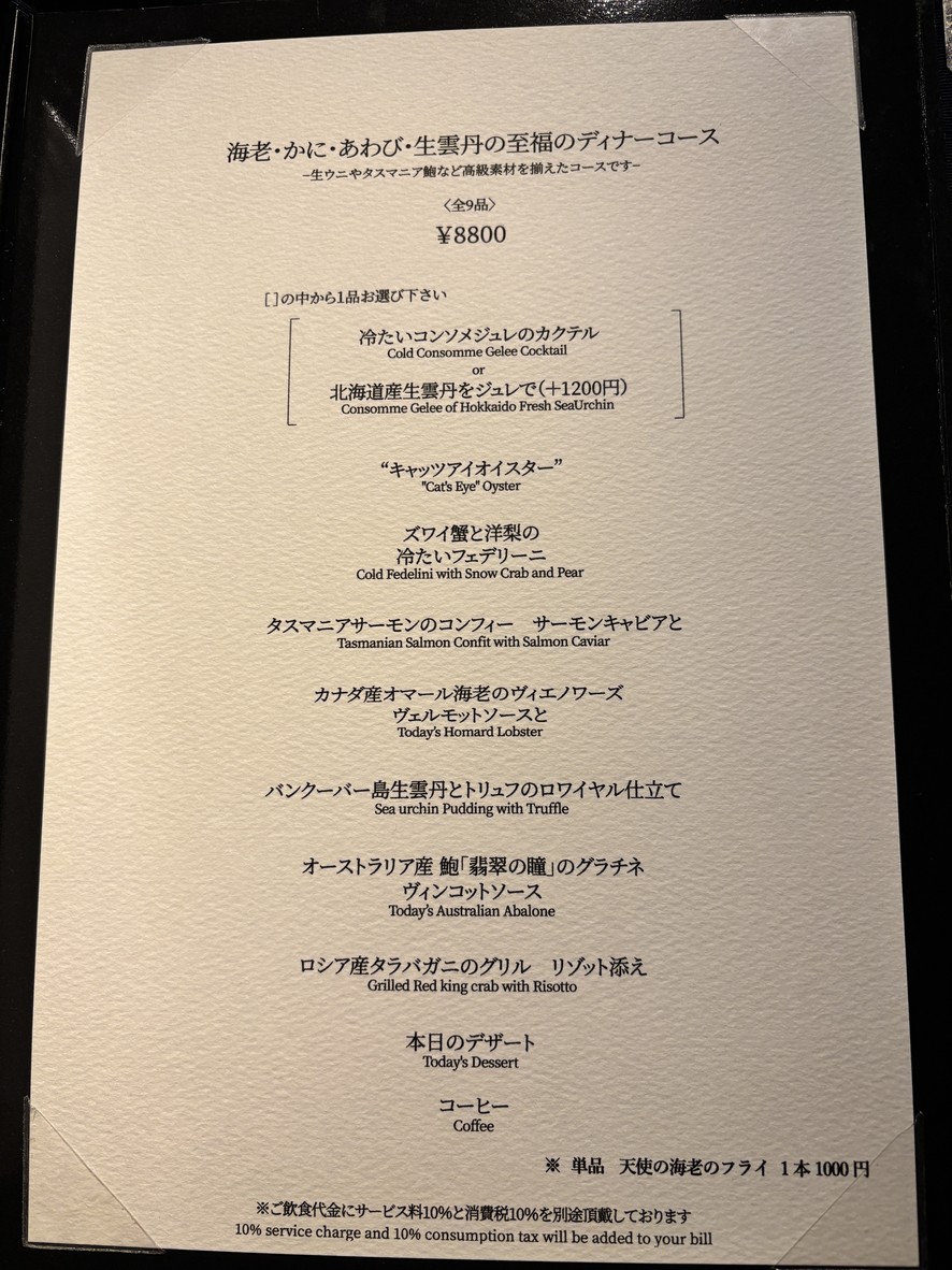 Ginza KAZAN menu 4