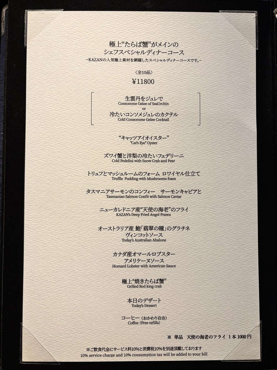 Ginza KAZAN menu 5
