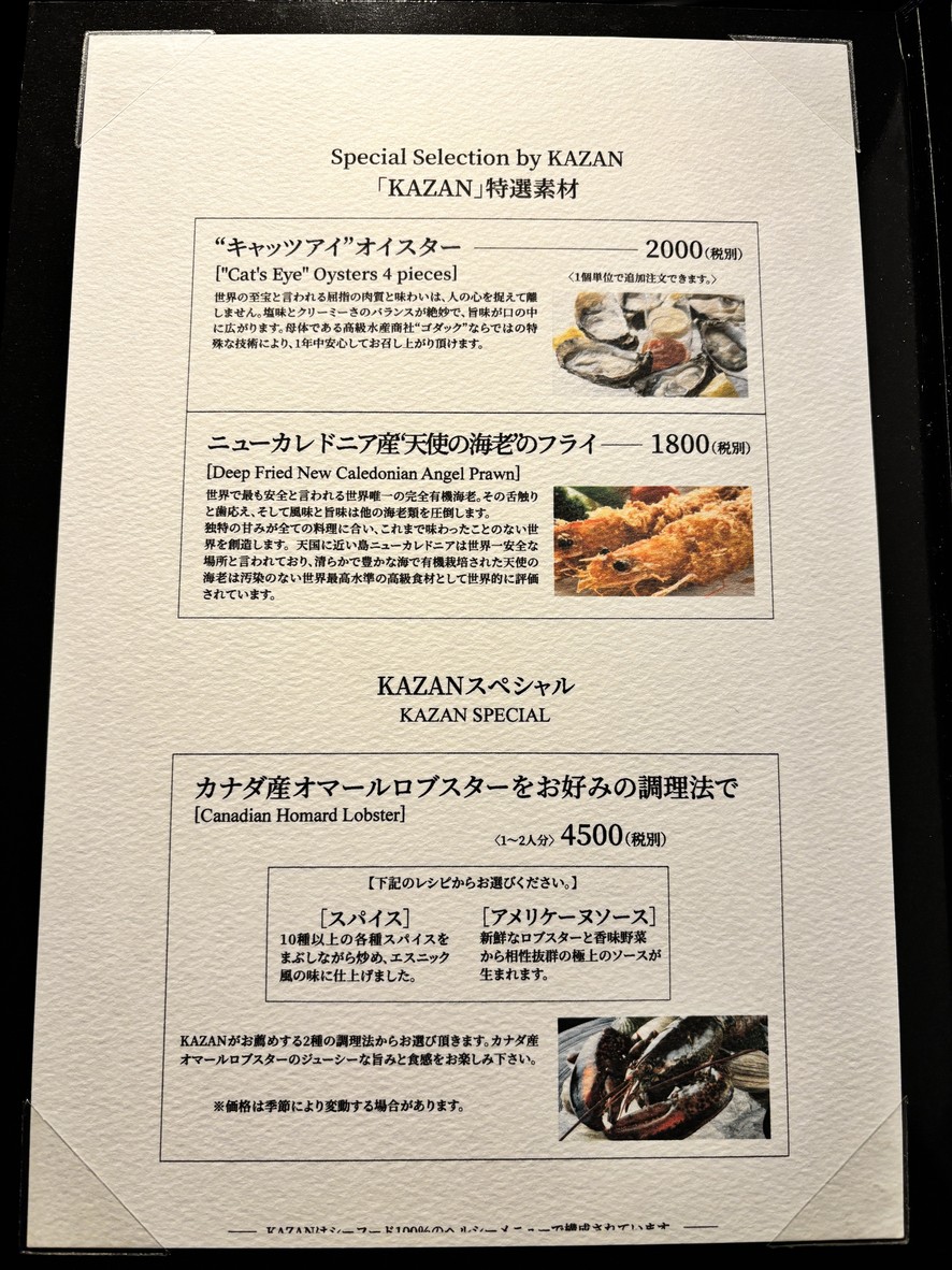 Ginza KAZAN menu 6