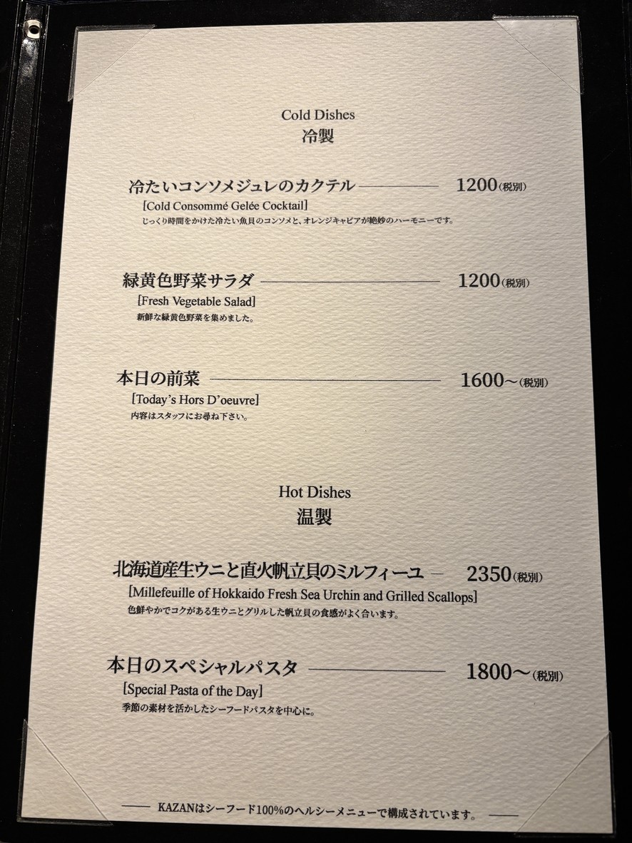 Ginza KAZAN menu 7