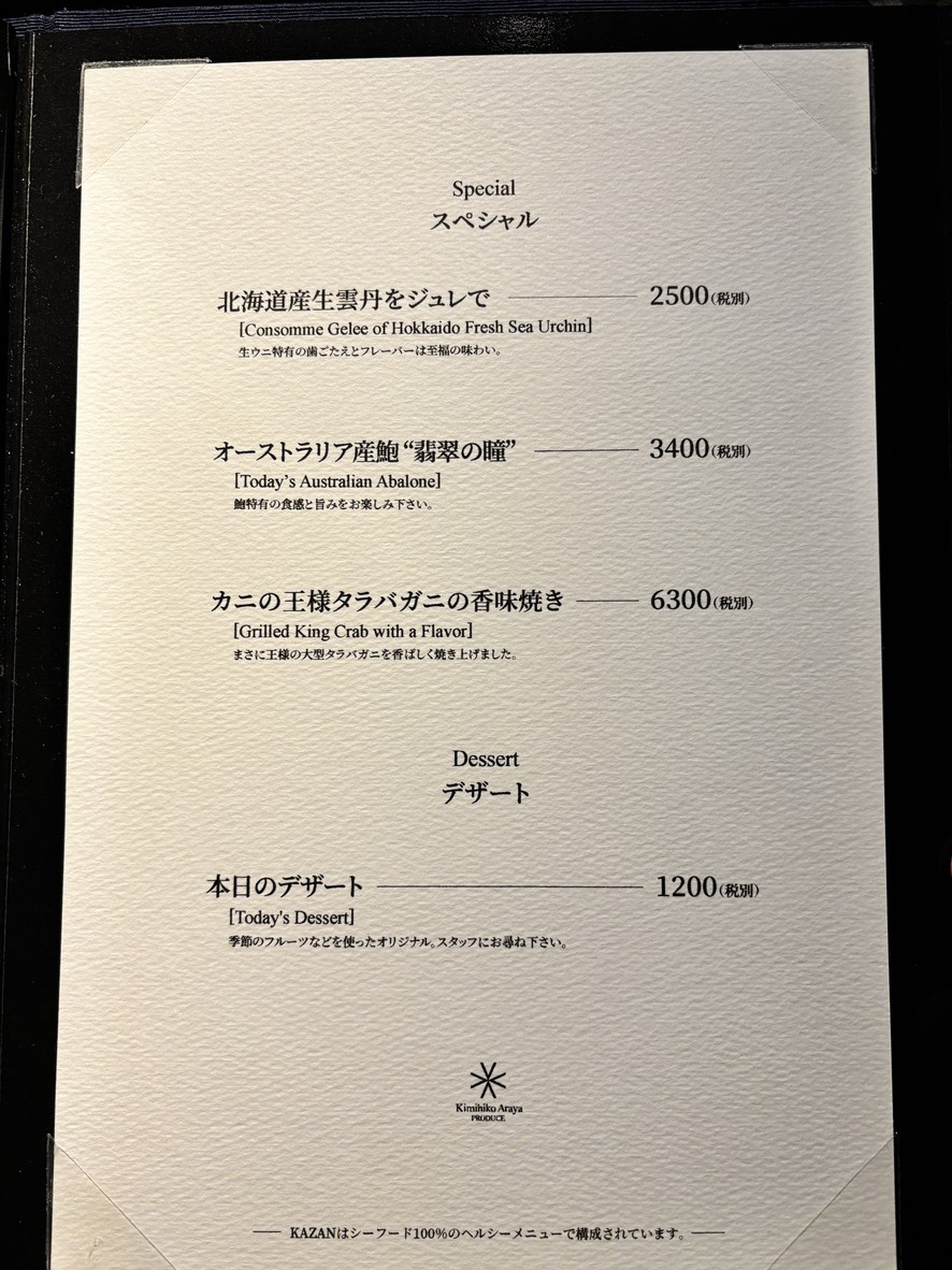 Ginza KAZAN menu 8