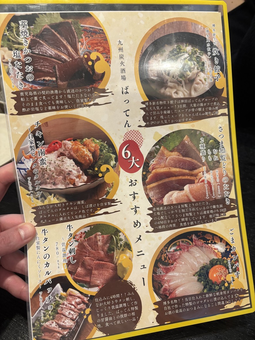 큐슈 숯불주점 밧텐 하나레 칸다 북쪽 출구점 menu 1