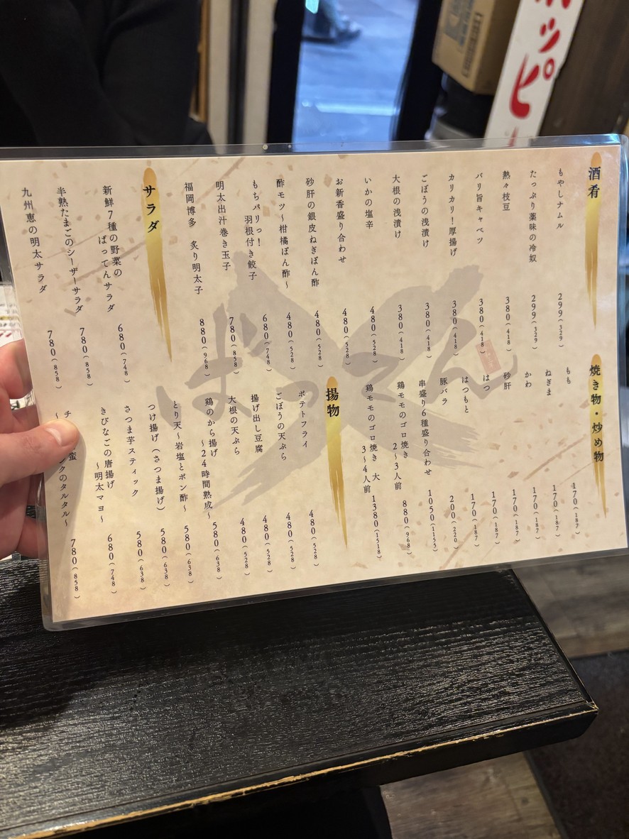 큐슈 숯불주점 밧텐 하나레 칸다 북쪽 출구점 menu 2