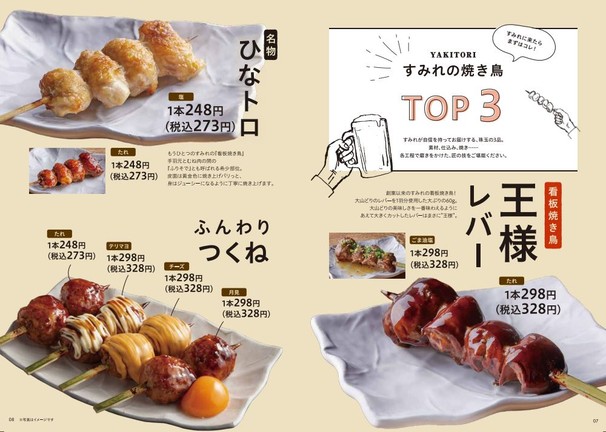 Yakitoriya Sumire Komazawadaigakuten