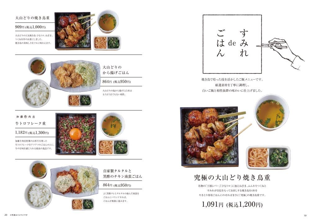 Yakitoriya Sumire Komazawadaigakuten menu 5