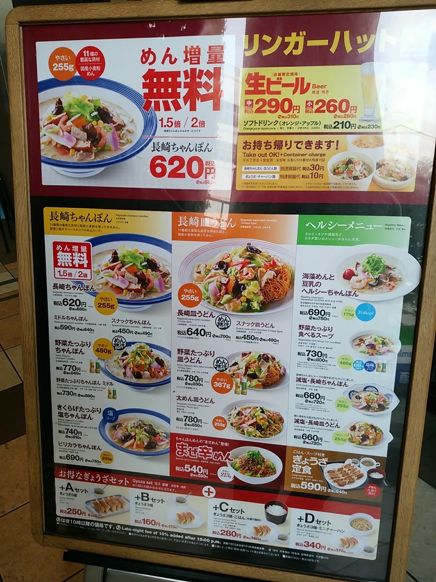 Ringer Hut Hankyu Oimachi Garden Store menu 1
