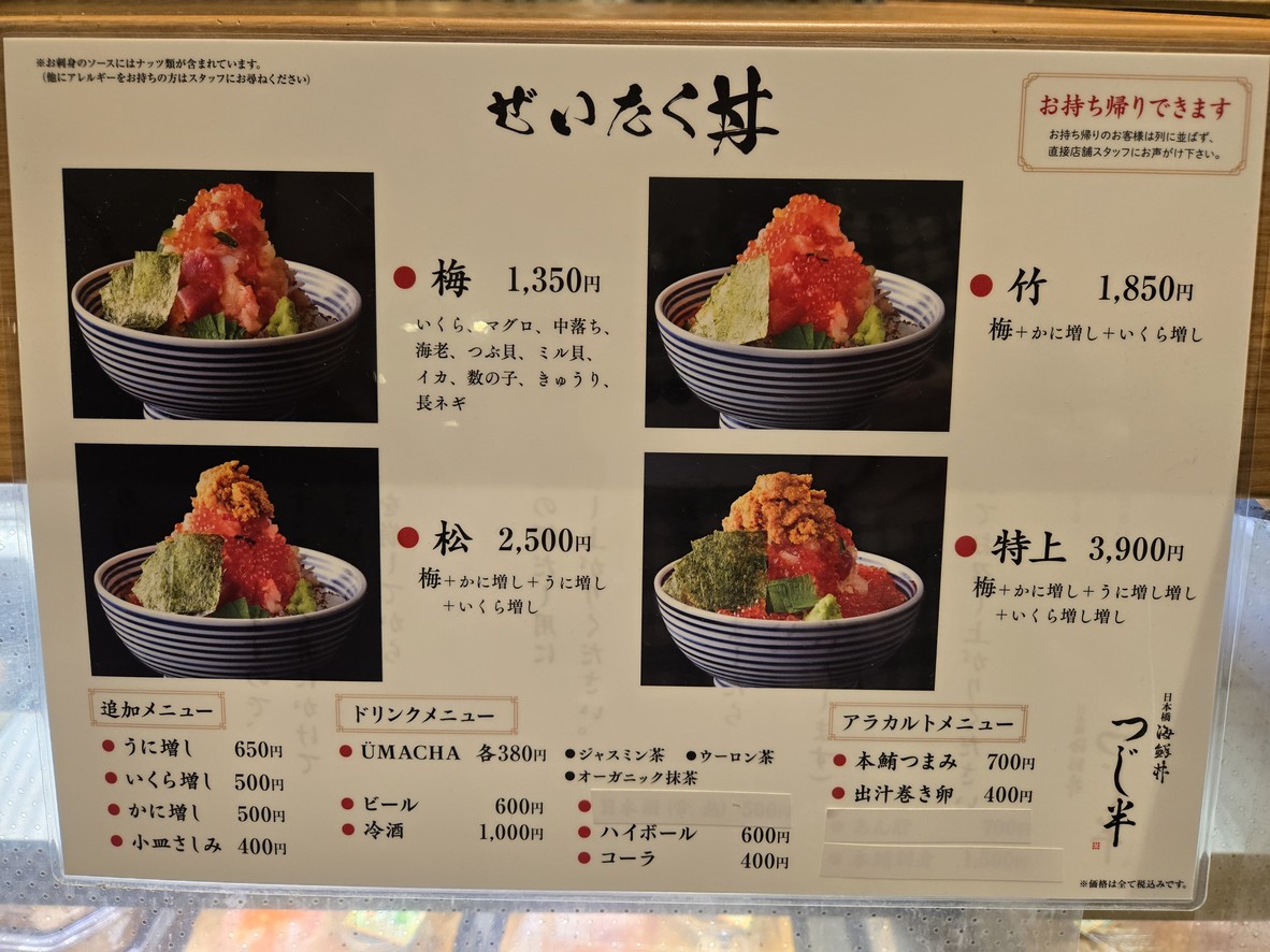 Nihonbashi Kaisen Donburi Tsujihan Tokyo Midtown menu 1