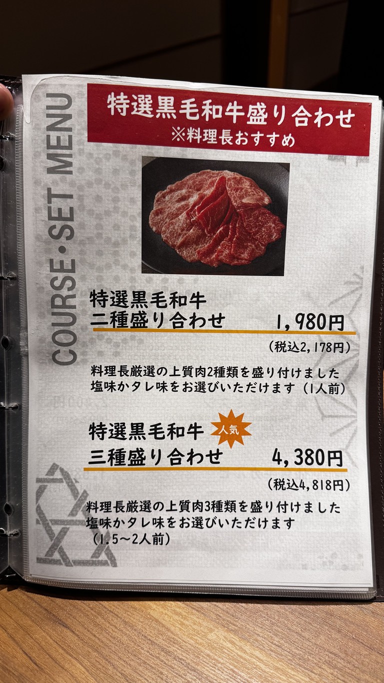 Yakiniku Keirakuen menu 1