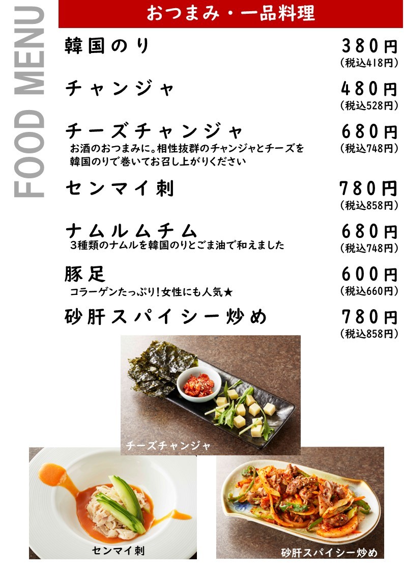 Yakiniku Keirakuen menu 2