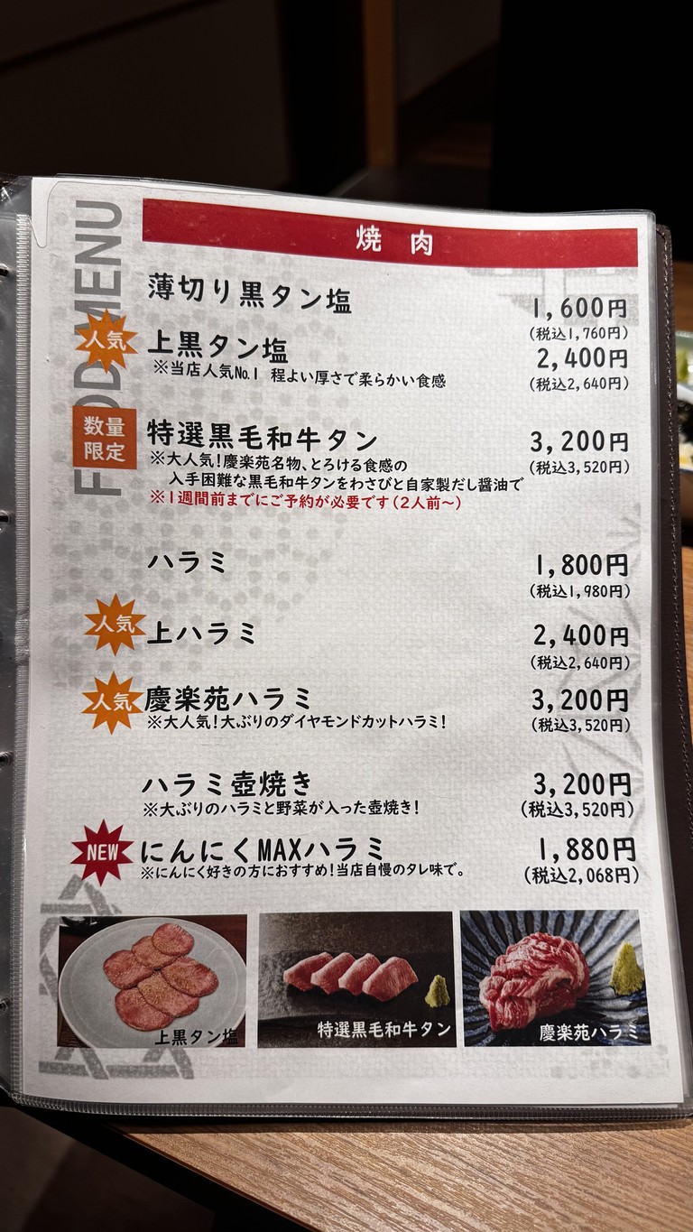 Yakiniku Keirakuen menu 3