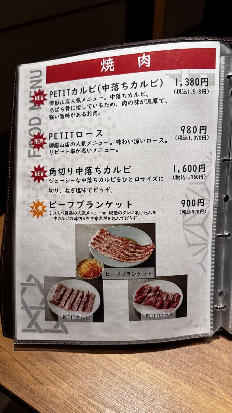 Yakiniku Keirakuen menu 4