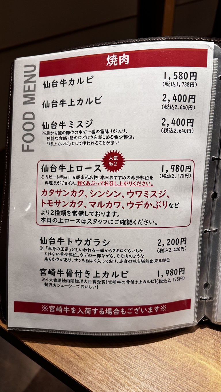 Yakiniku Keirakuen menu 5