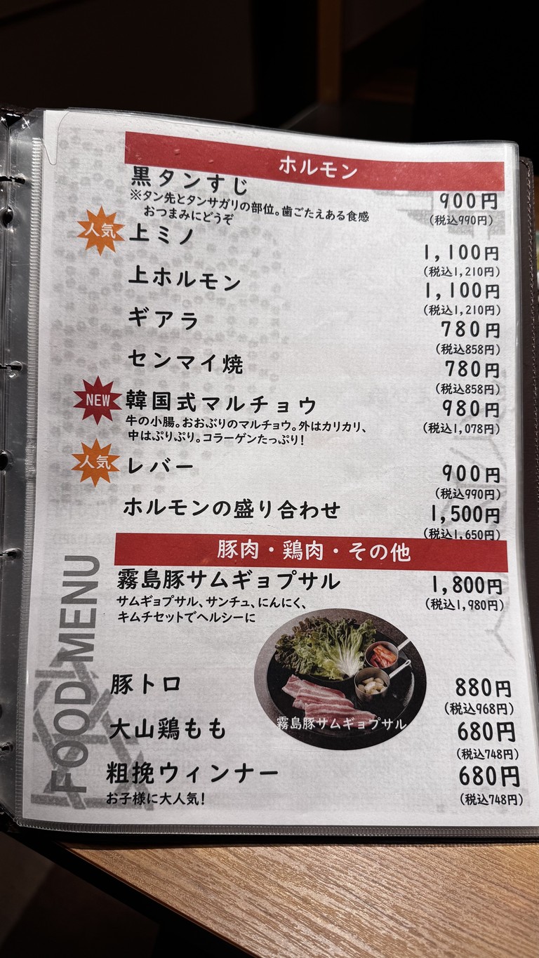 Yakiniku Keirakuen menu 6