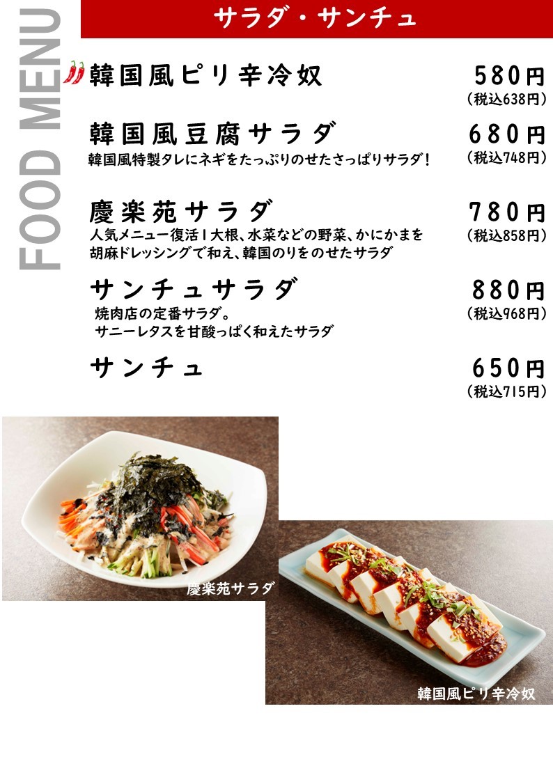 Yakiniku Keirakuen menu 8