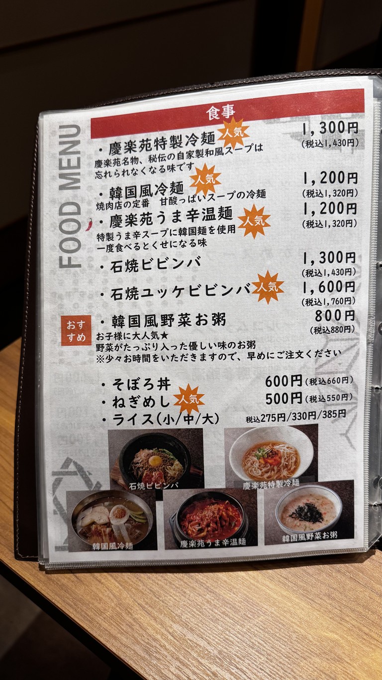 Yakiniku Keirakuen menu 9