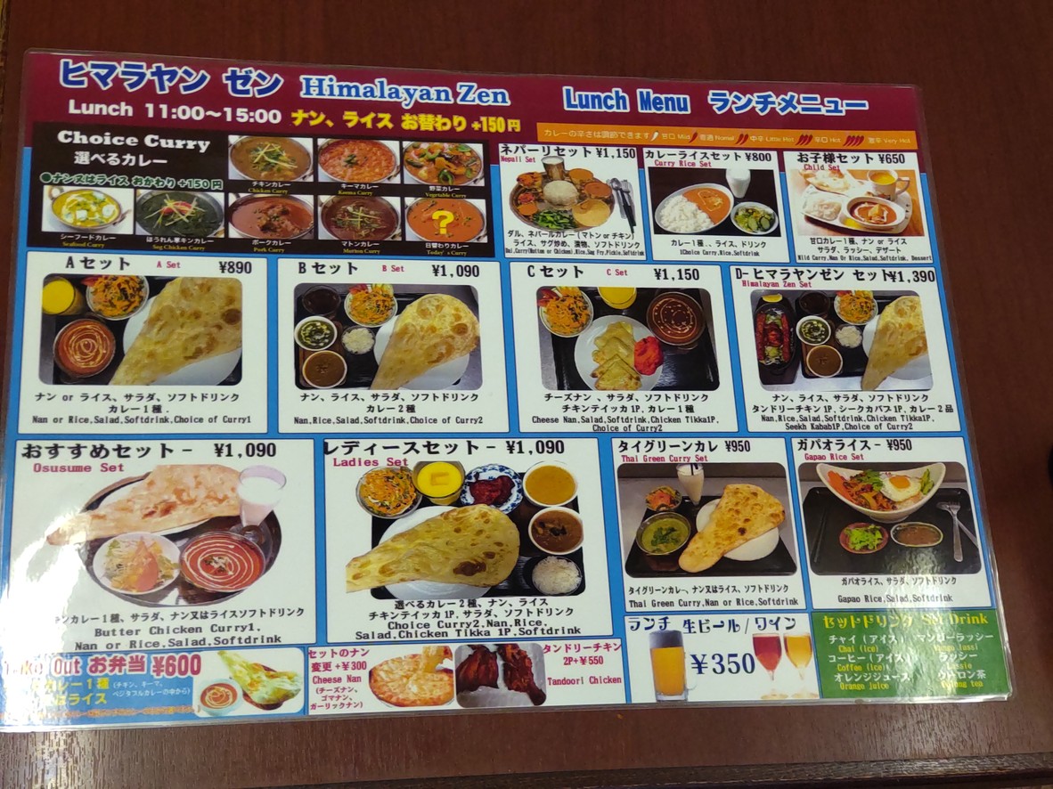 Himalayan Zen menu 1