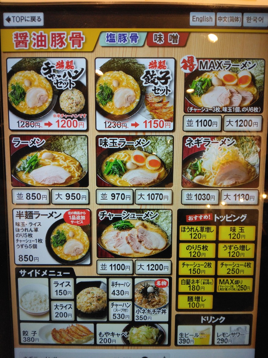 Machida shouten Sangenjaya menu 1
