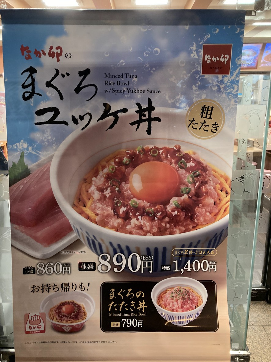 Nakau Kamiyacho menu 1