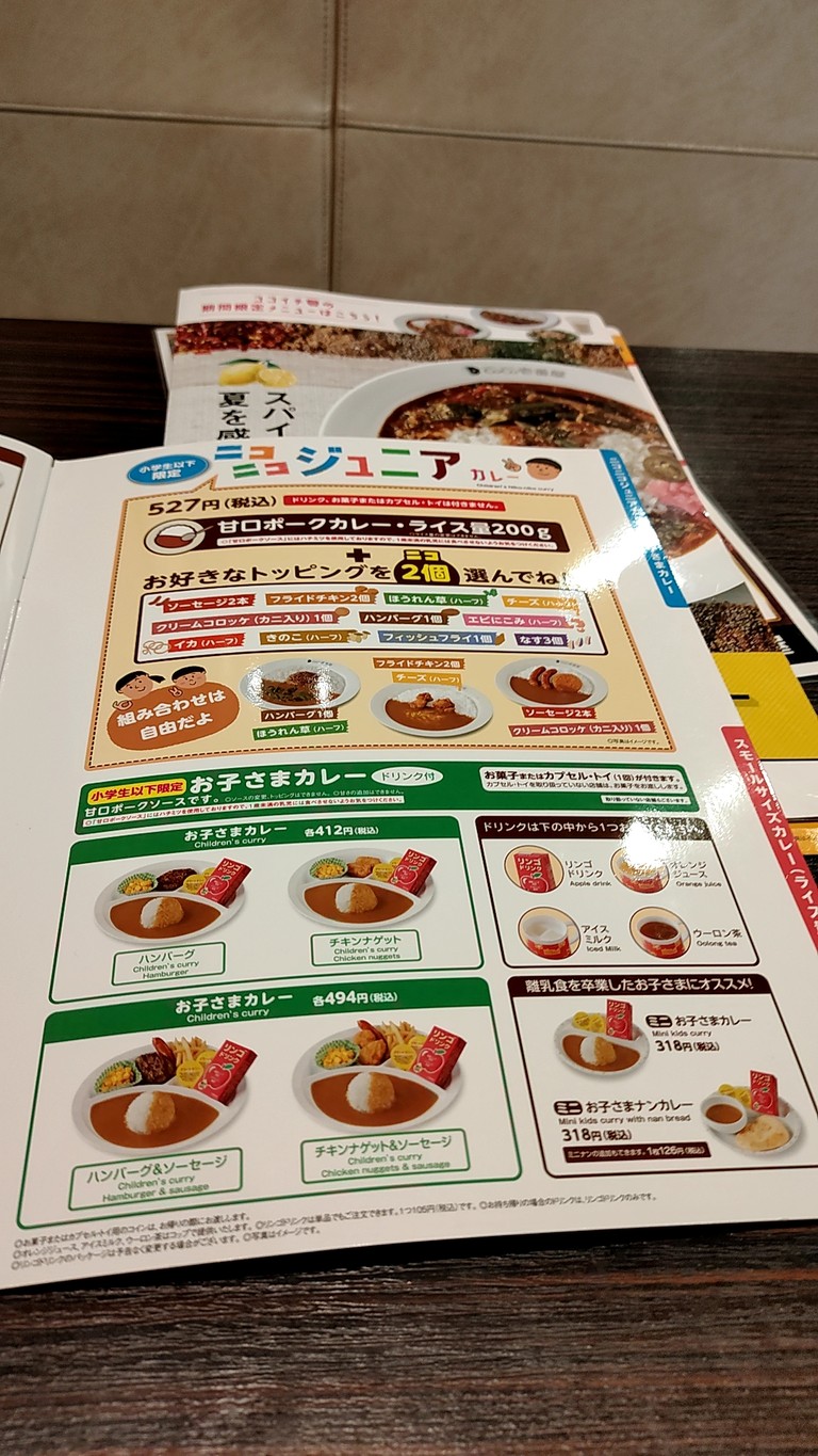 CoCo Ichibanya Toshima Ward Otsuka menu 6