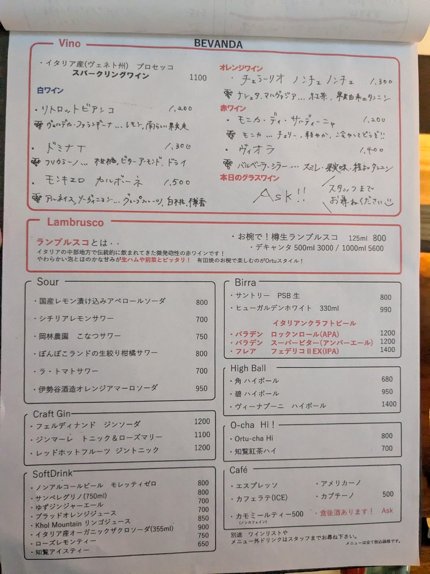 Ortu (오르투) 하마마츠초 이탈리안 menu 2