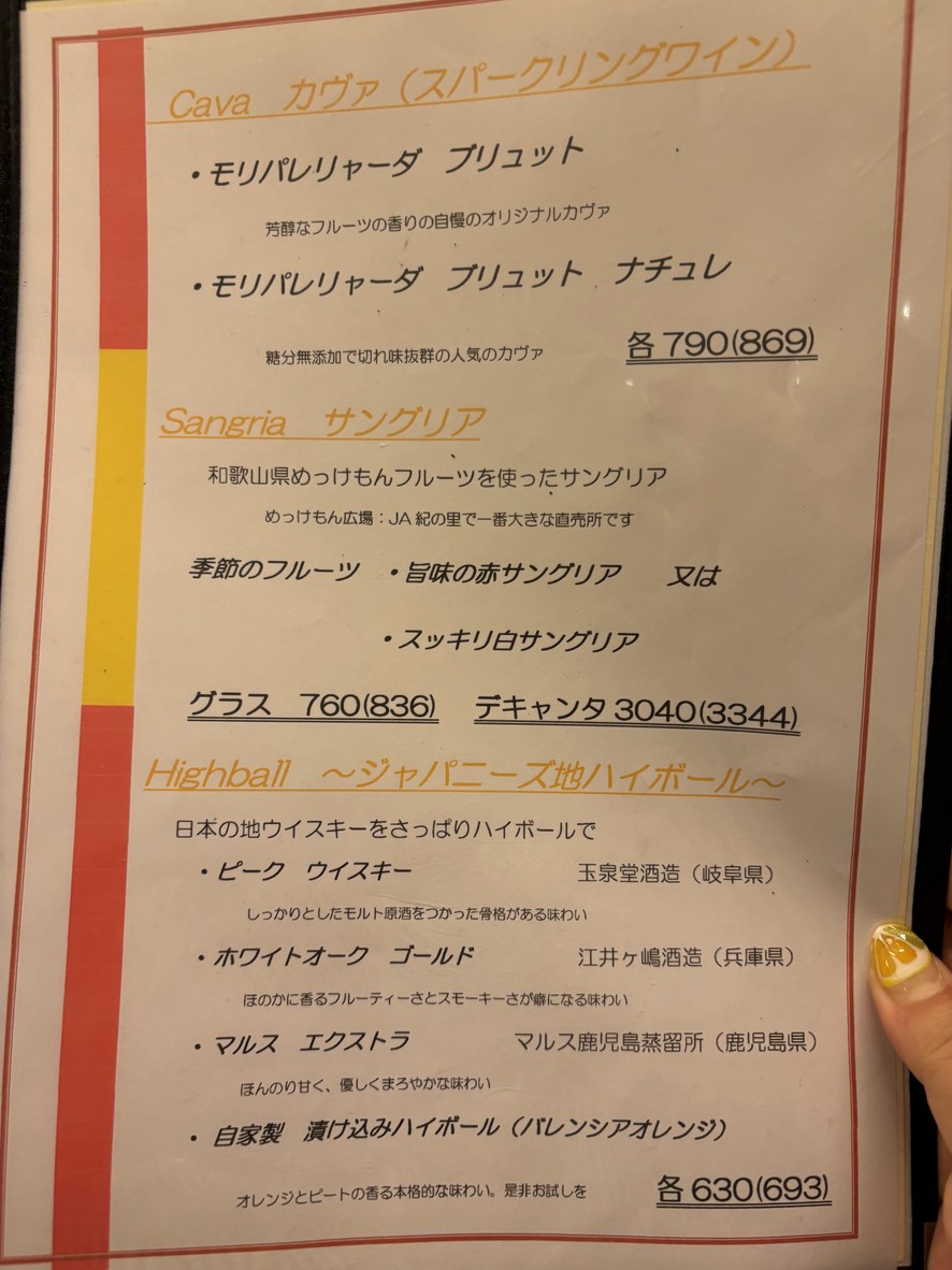Bar Espanol La Bodega Ginza menu 3
