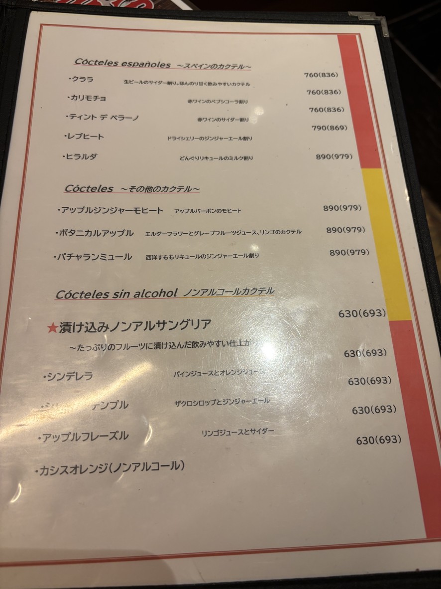 Bar Espanol La Bodega Ginza menu 4