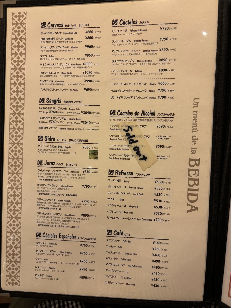 Bar Espanol La Bodega Ginza menu 5