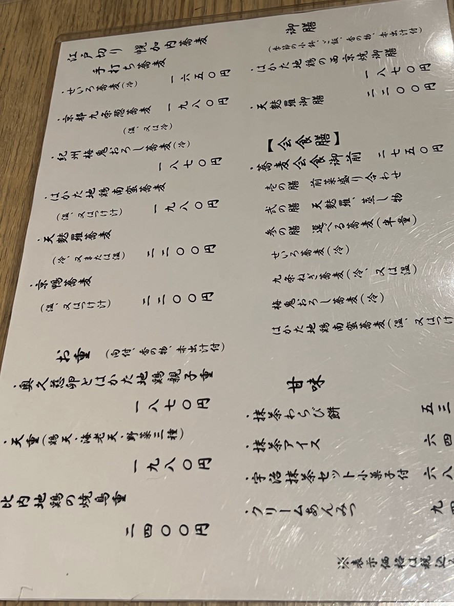Torisuki Tokyu-Plaza Ginza menu 2